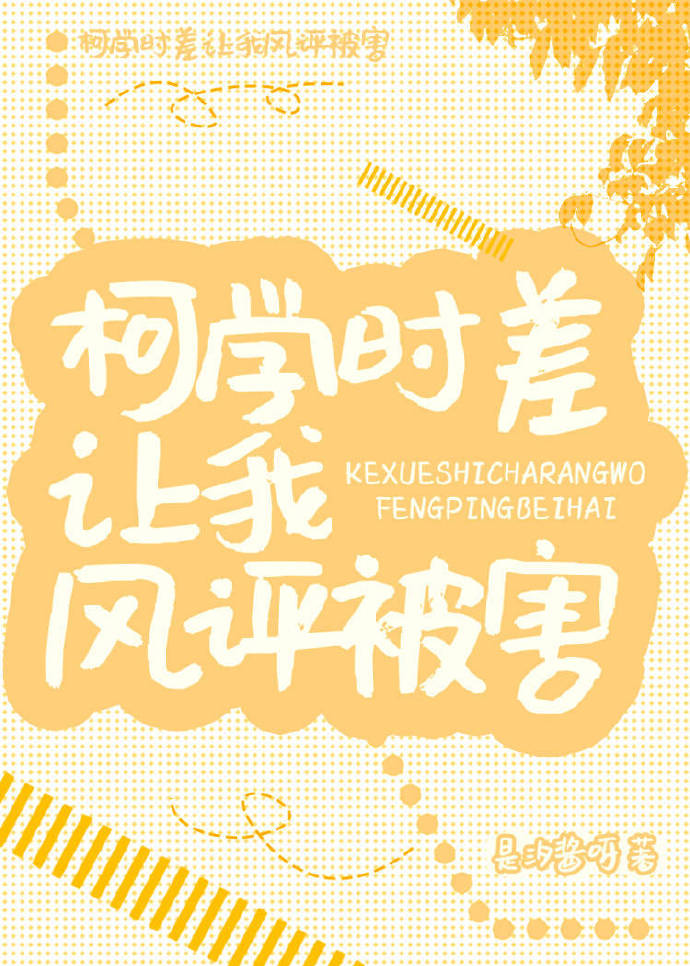 柯学时差让我风评被害截图知乎