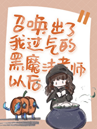 黑魔法召唤术朱明