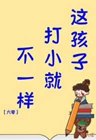 这孩子打小就不一样六零51格格党