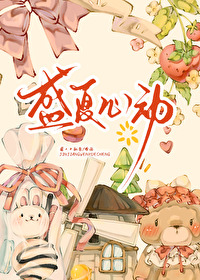 盛夏心动歌曲表达了什么情感