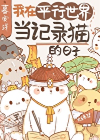 我的猫不可能这么可爱小说