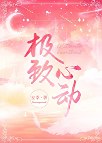 极致宠爱全文免费阅读慕时烟