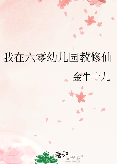 我在60年代修仙