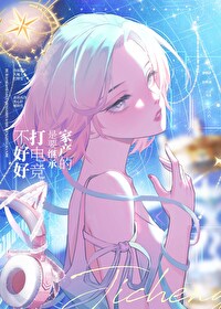 打电竞的家里都有钱吗