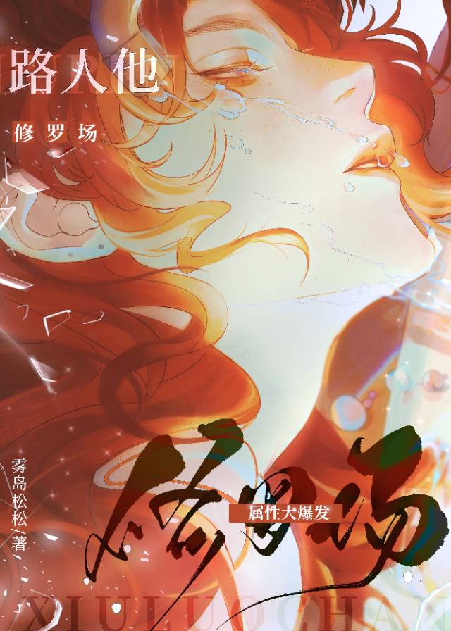 修罗路主人死了没