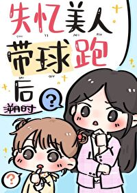 失忆美人鱼攻略指南 小说
