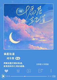 行星轨道偏角