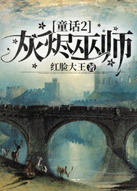 灰烬巫师[西幻