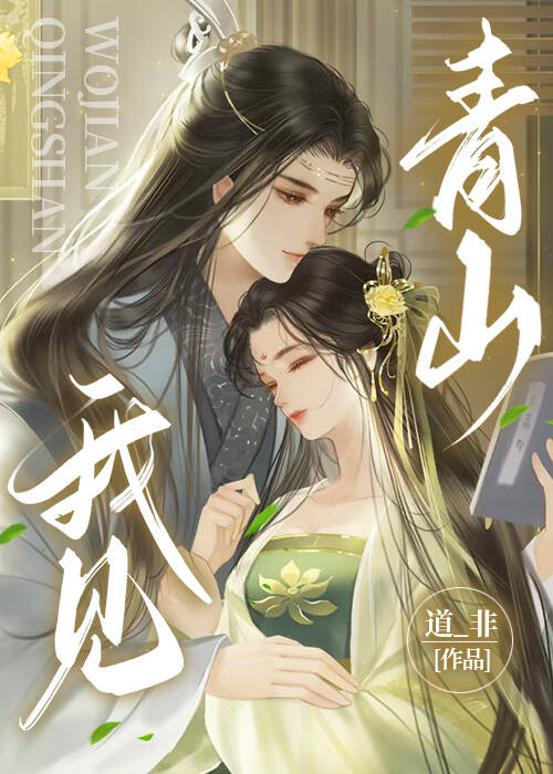 我见青山多妩媚可以随便用吗