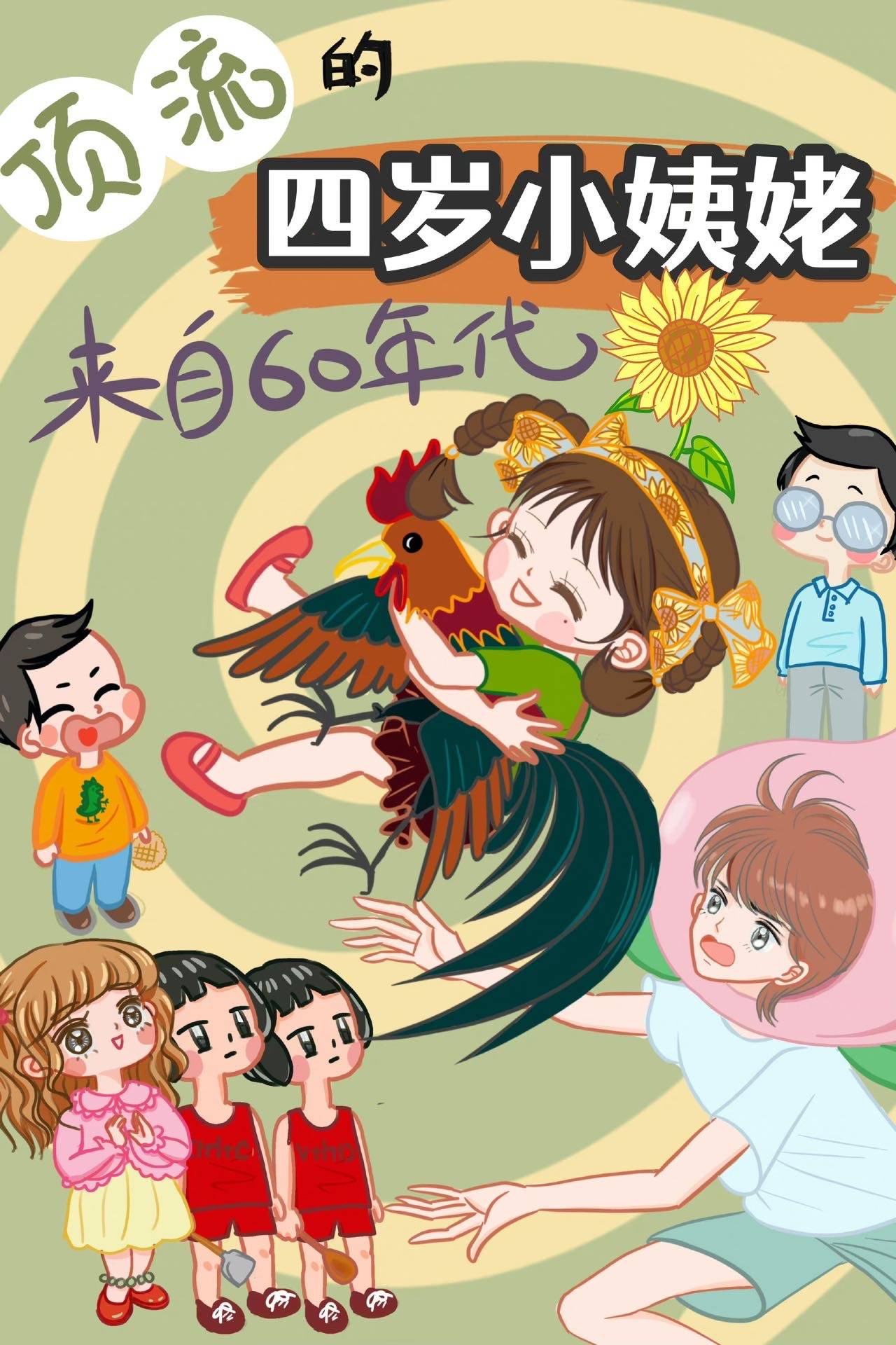 顶流妹妹四岁半宝书网