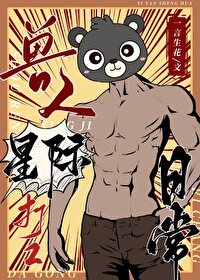半兽人和强兽人什么区别