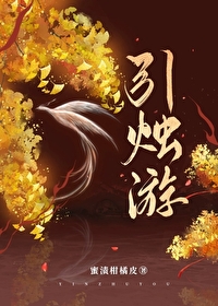 引烛游现在改名叫什么