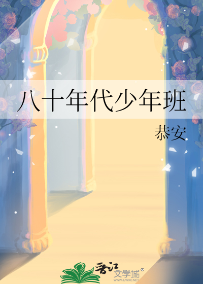 80年代少年图片