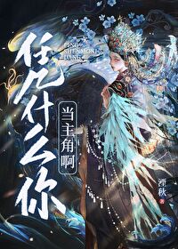 凭什么我怎么回答