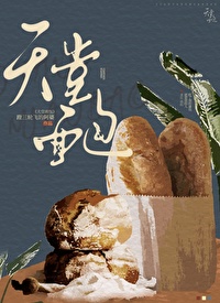 天堂西餐厅