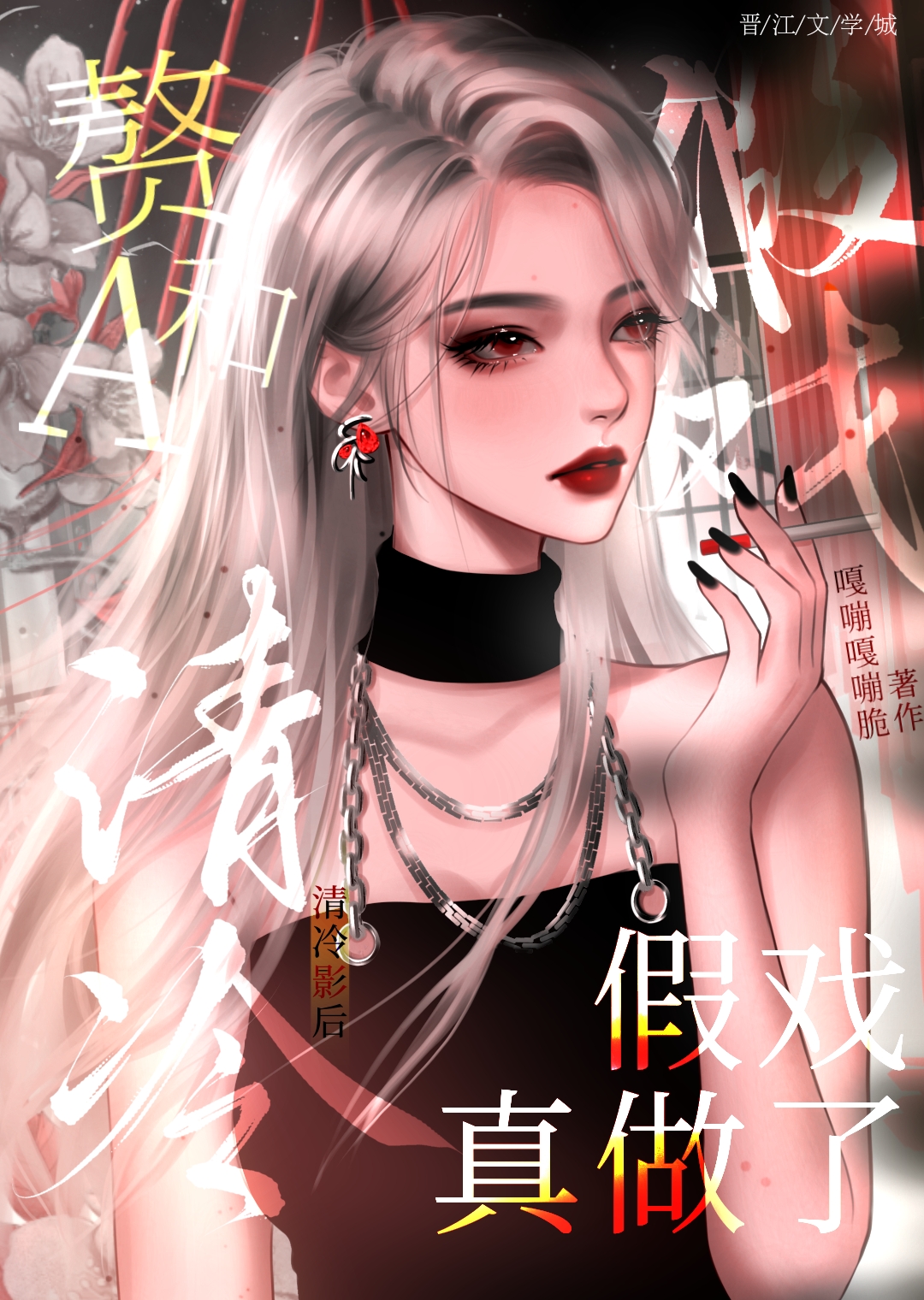 赘a和清冷影后假戏真做了笔趣阁