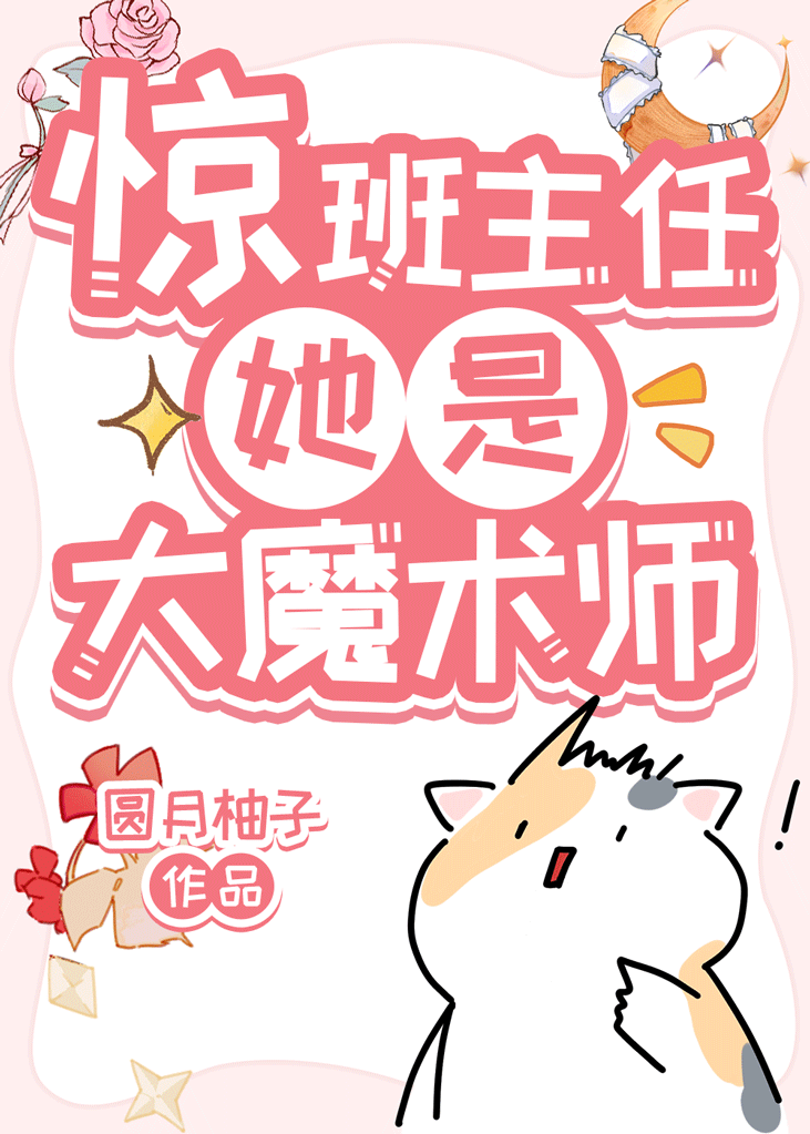 班主任居然是他