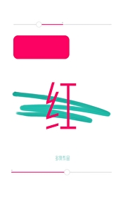 涨红 多梨