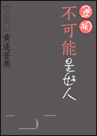 丞相不敢当百度百科