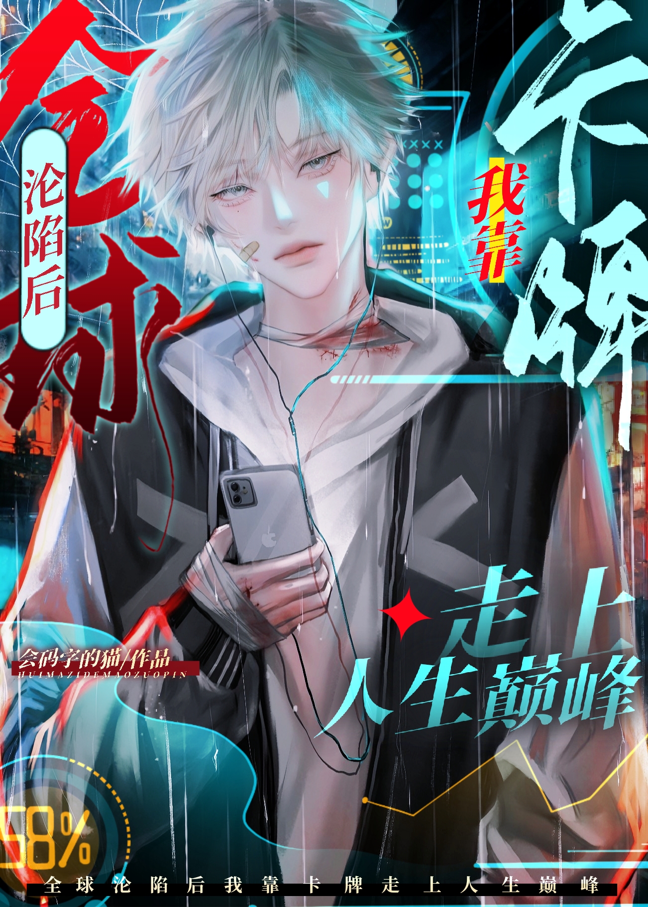 全球沦陷后我靠卡牌走上人生巅峰免费