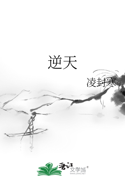 逆天至尊在线观看