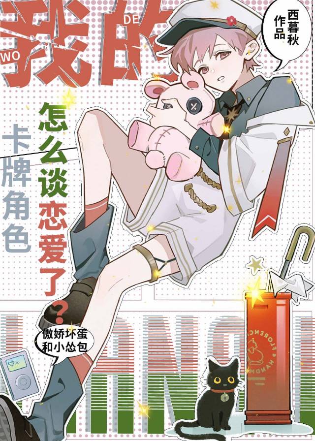 我的卡牌有点