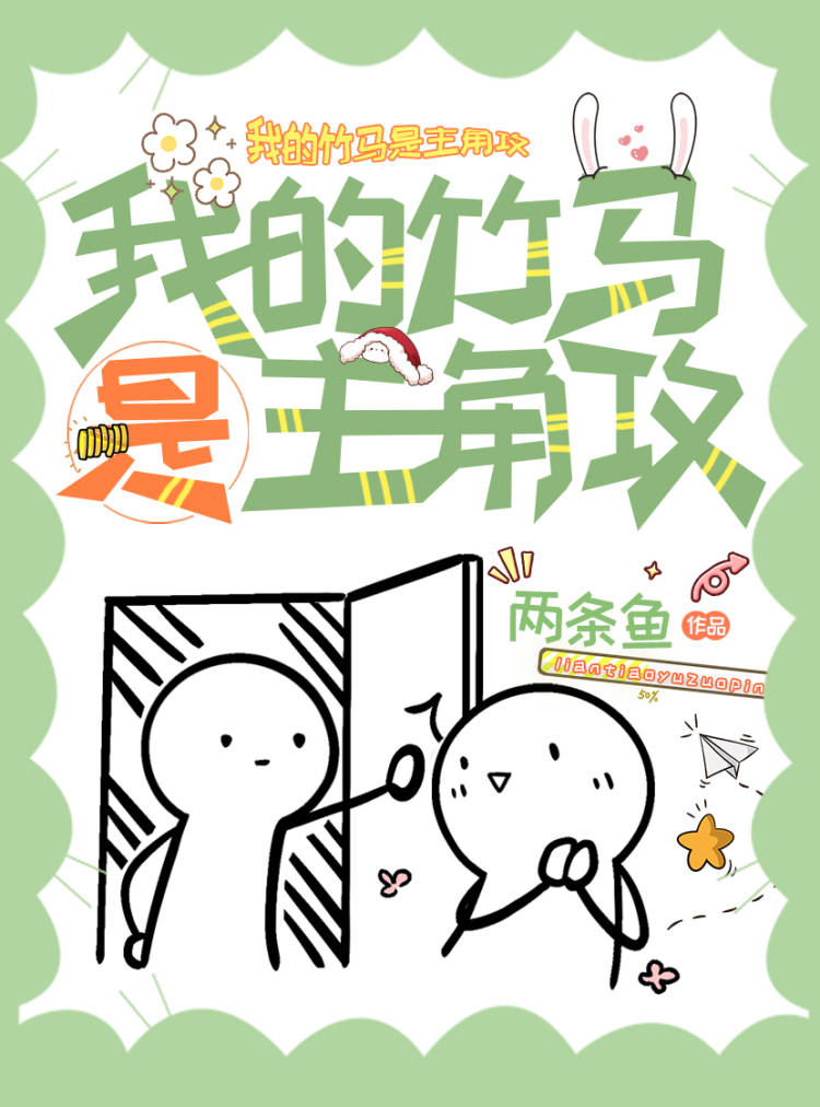 我的竹马是主角攻宁可之