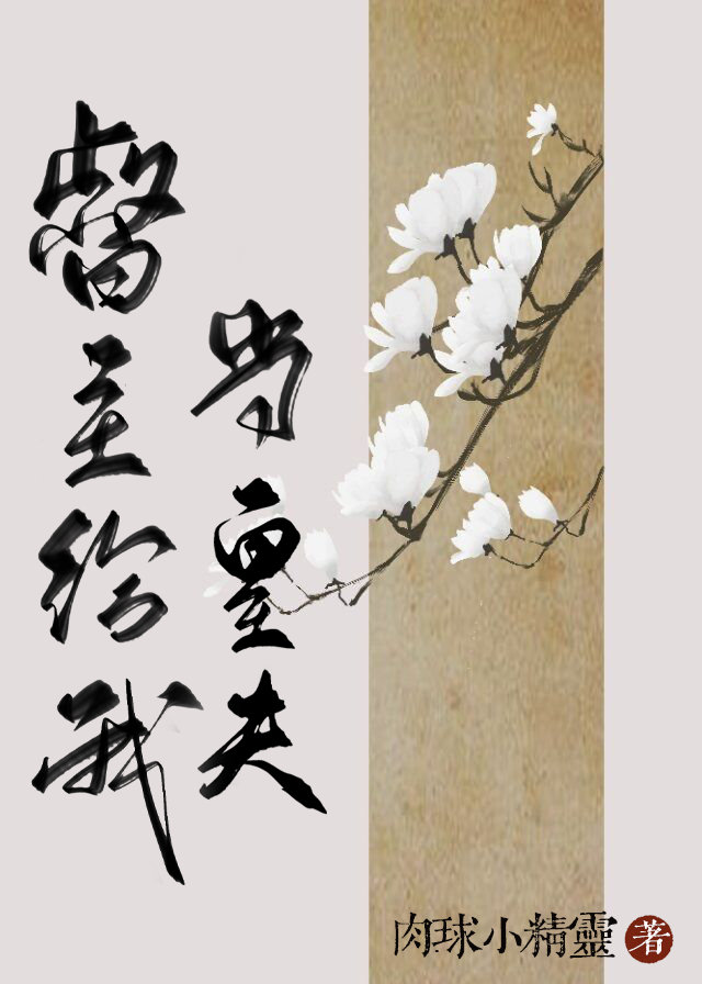 督主给我当皇夫免费阅读