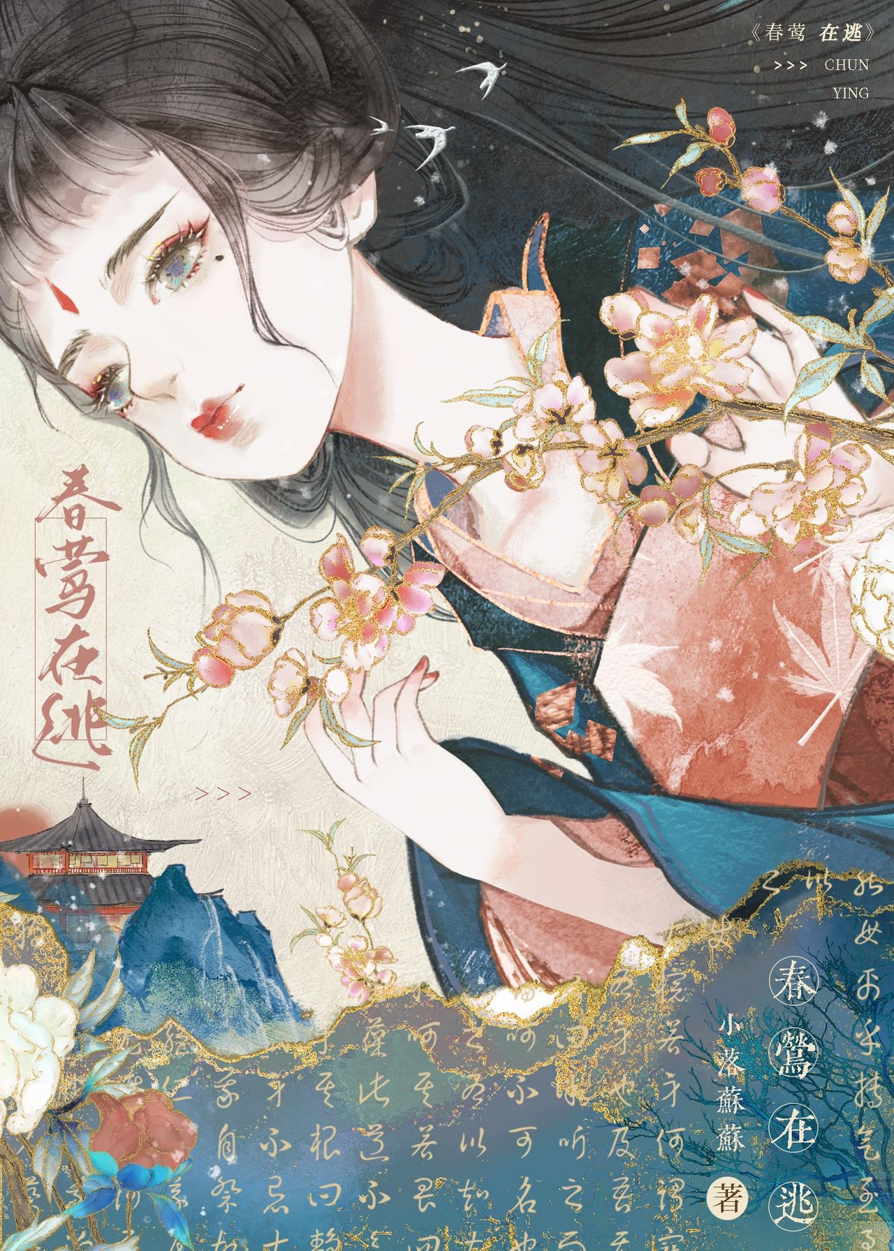 今天美人师尊哭了吗小说全文免费
