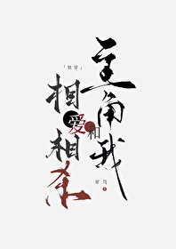 主角要我和反派相亲相爱txt