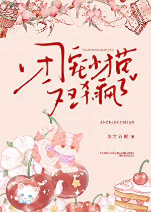 团宠又萌又可爱