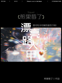 当路人拥有绝世美貌小说