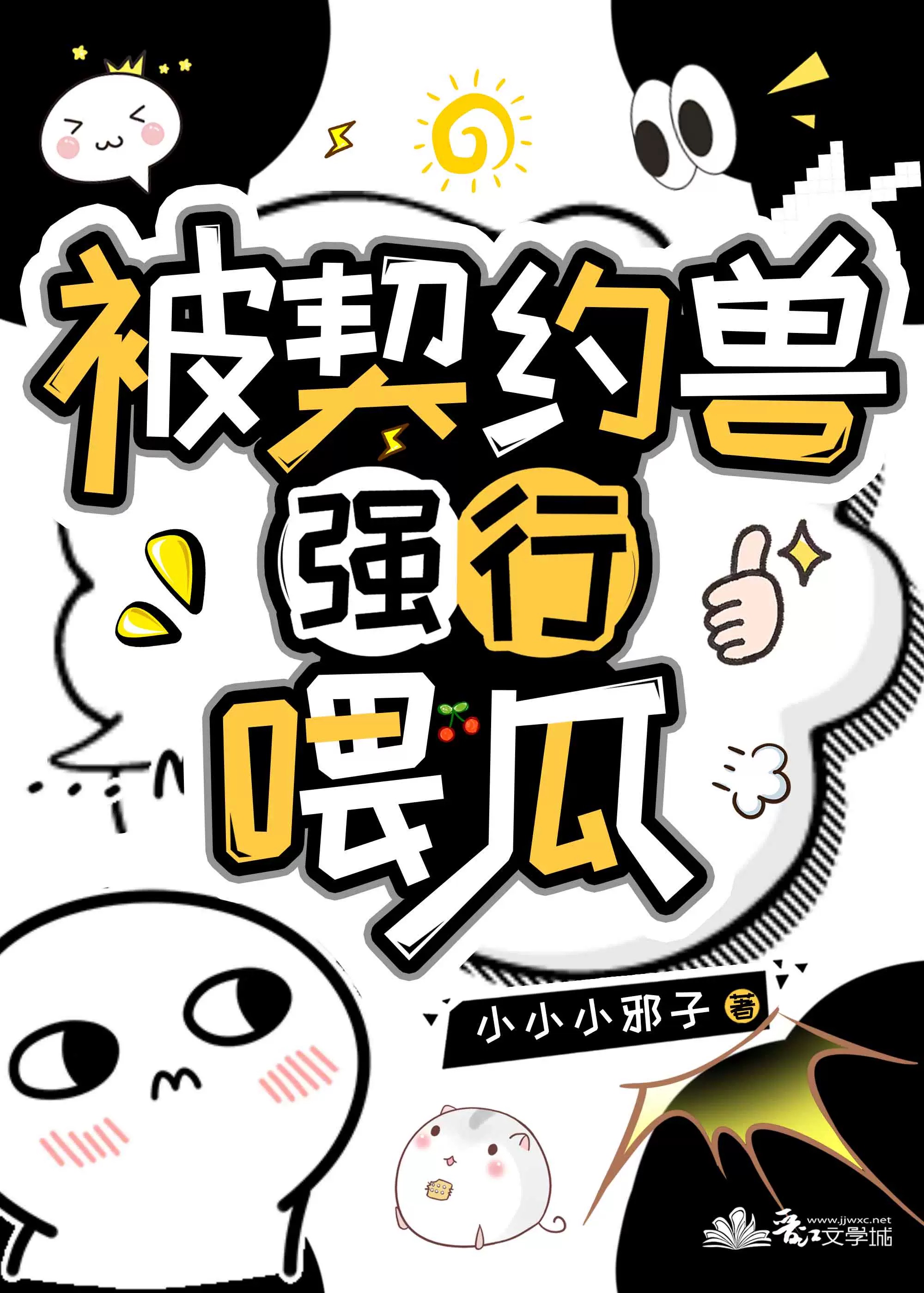 契约兽什么意思