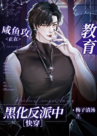 咸鱼宿主在快穿大结局