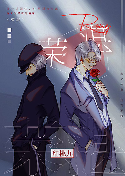 荣湛红桃九