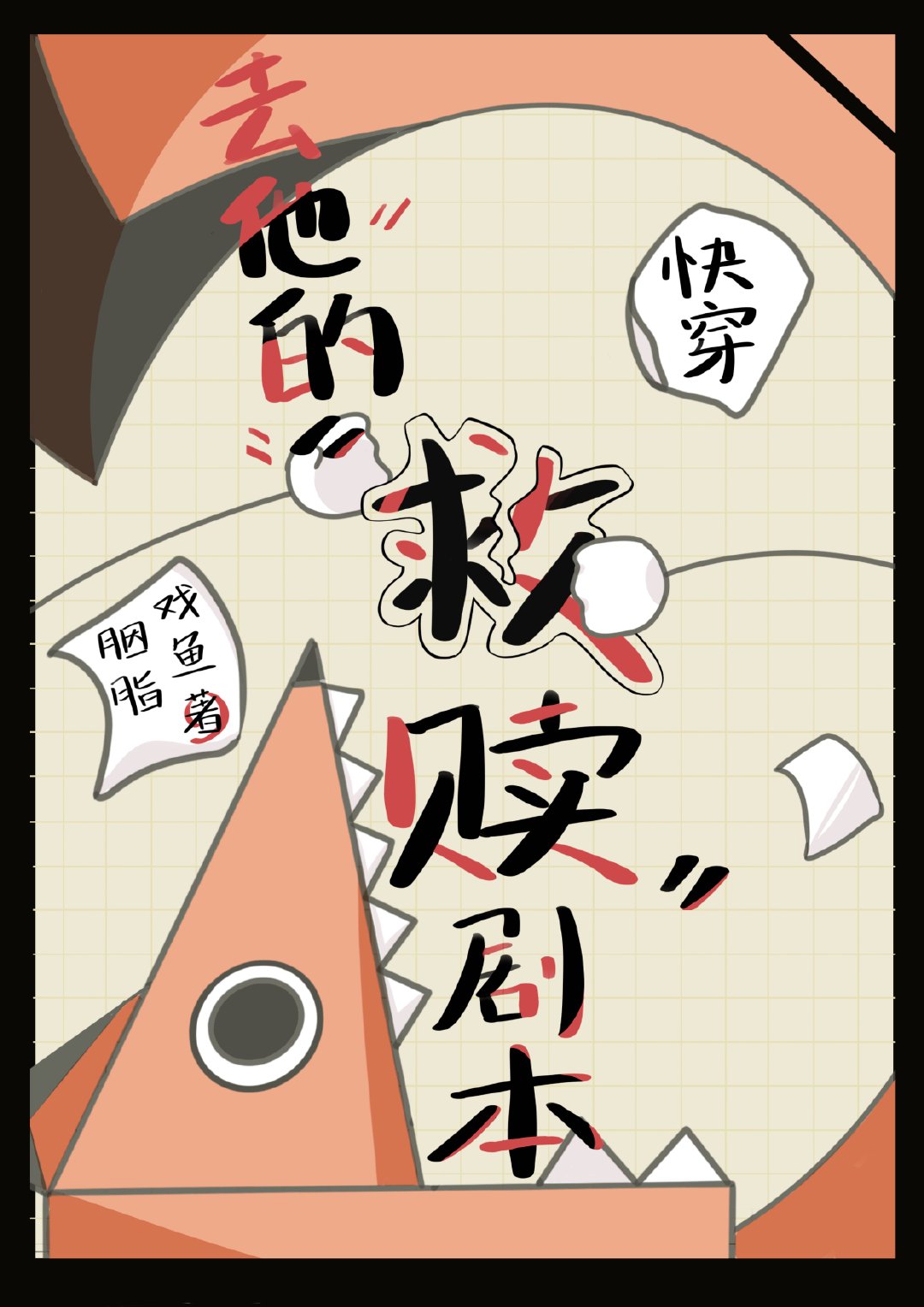 我重生了by后来者