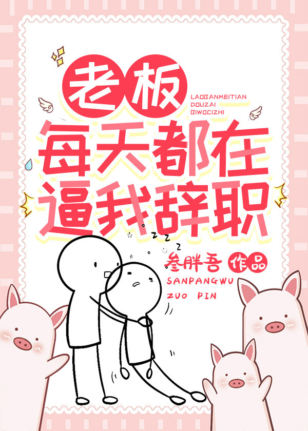 别和老板谈恋爱电视剧免费观看