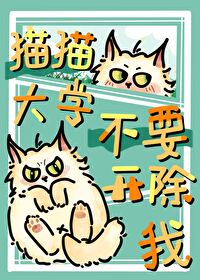 kathy猫猫大学