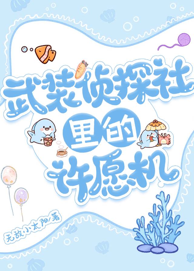 武装侦探社里的许愿机免费