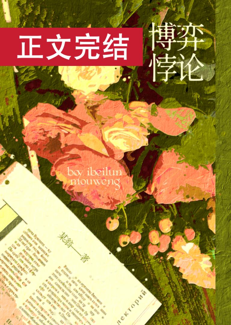 博弈悖论TXT下载百度云