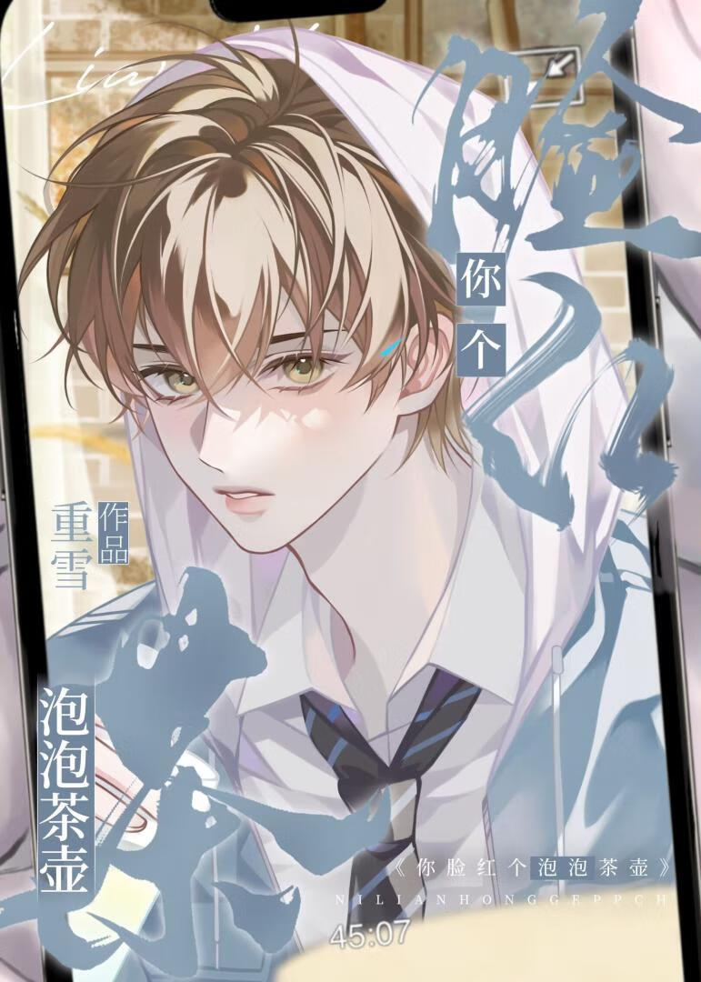 你脸红个泡泡茶壶是骂人吗