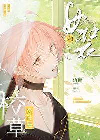 女扮男装校草是女生