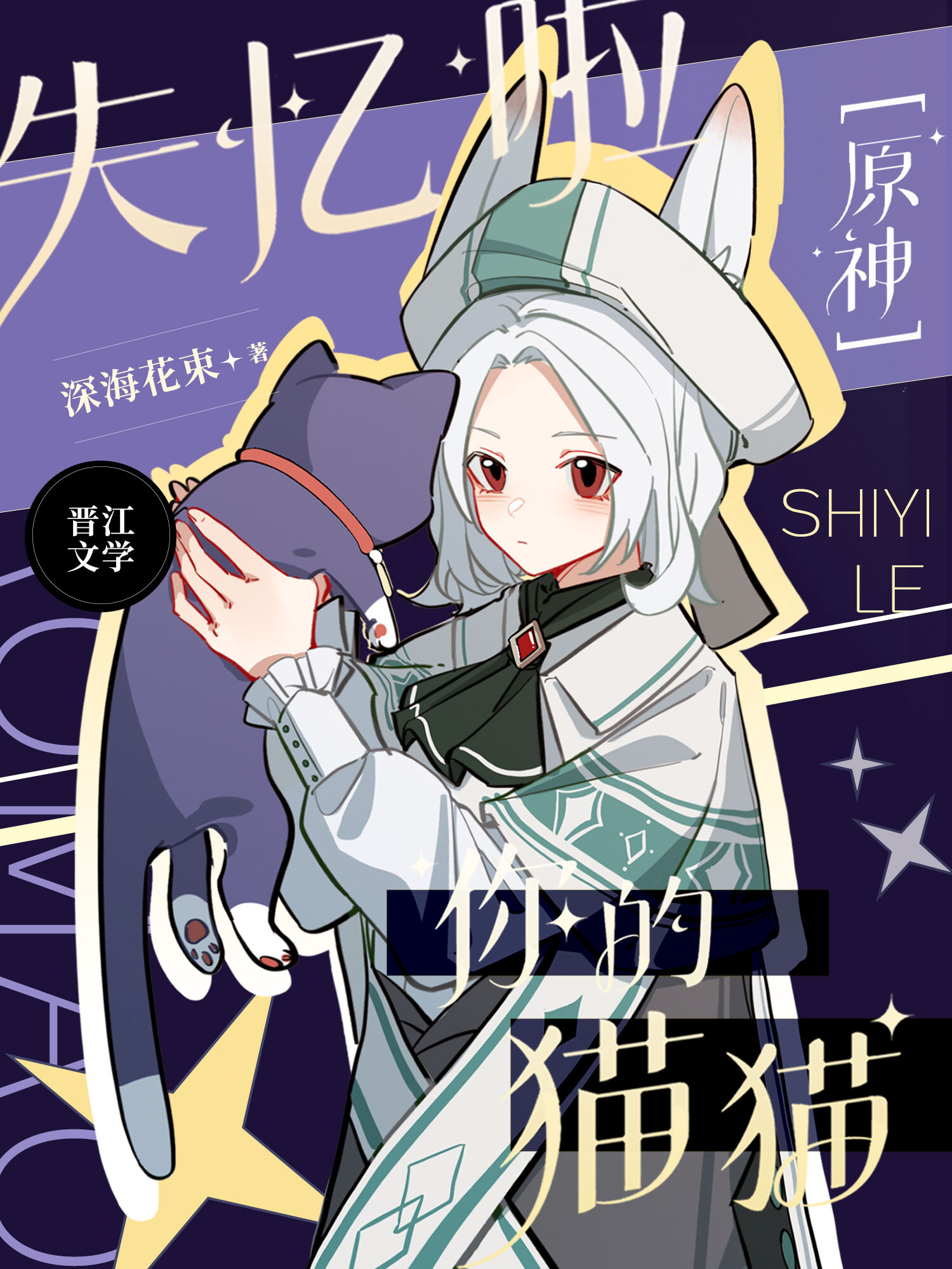 原神猫的赠礼怎么完成