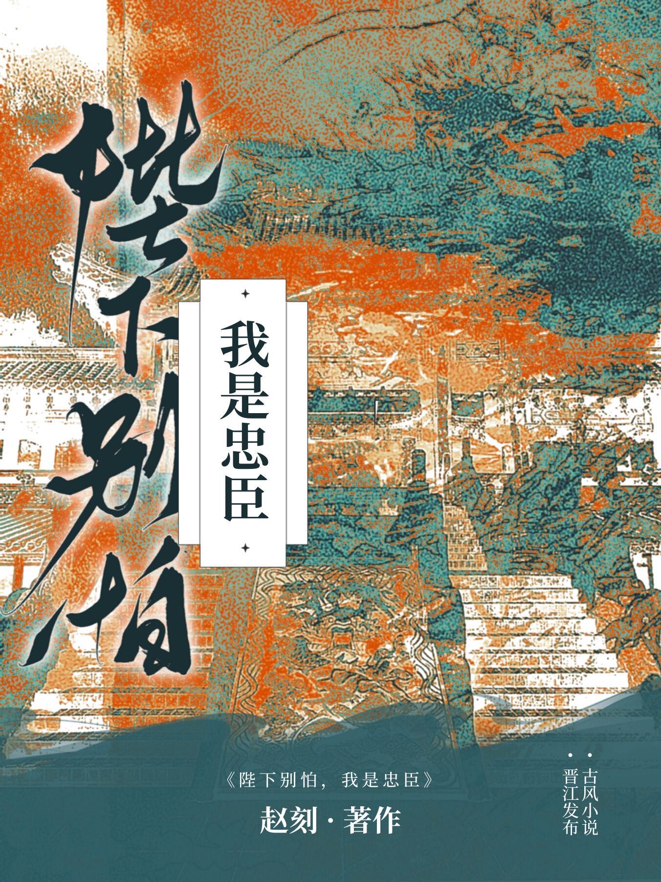 我是忠臣百度云