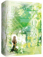 肆火免费阅读