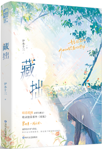 藏拙于巧
