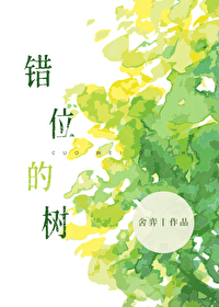 错位方法