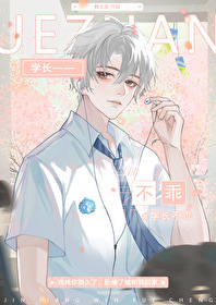 学长不了