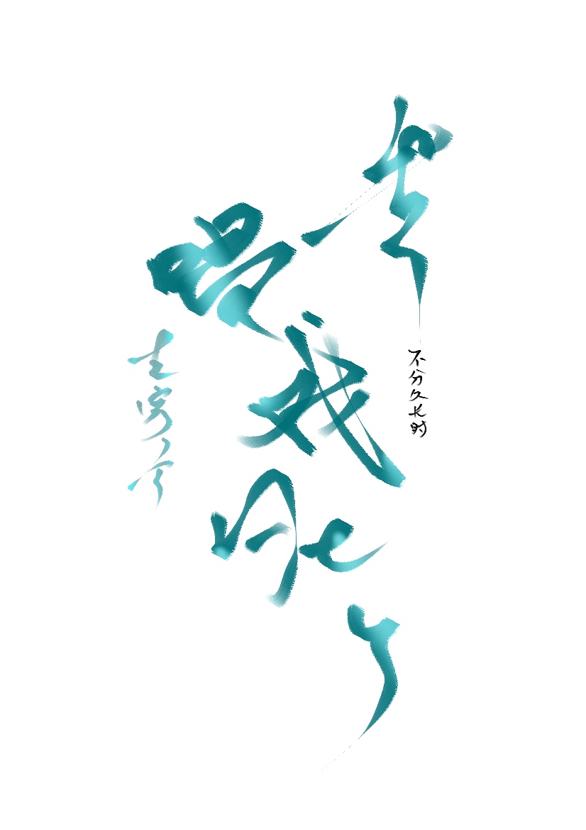 他靠脸上位内容简介