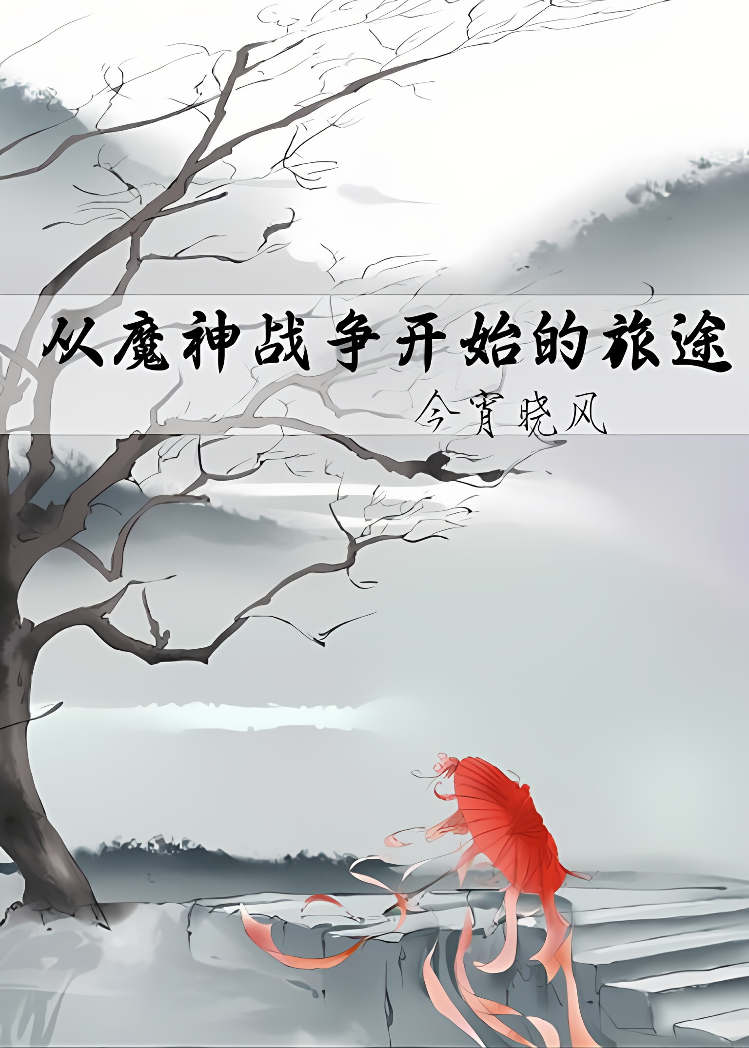 从魔神开始进化
